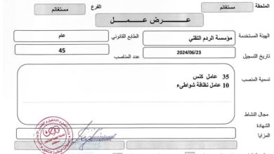 عرض عمل بمؤسسة الردم التقني 45 منصب