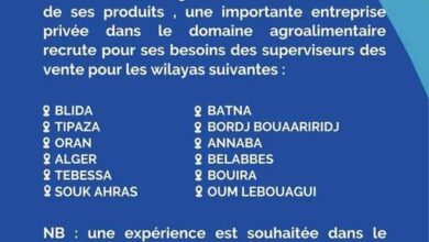 عرض عمل بشركة في قطاع الأغذية بعدة ولايات