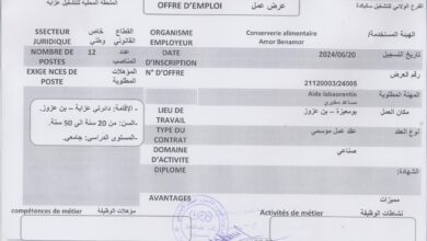 عرض عمل بشركة خاصة في سكيكدة 257 منصب