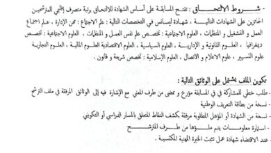 اعلان عن توظيف ببلدية بوزجار ولاية عين تيموشنت