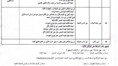 اعلان توظيف بمديرية الخدمات الجامعية لولاية تلمسان