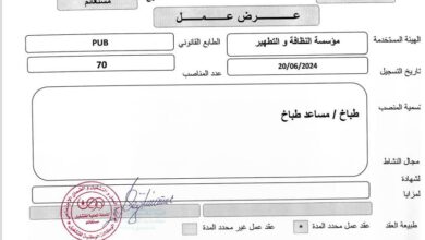 عرض عمل بمؤسسة النظافة و التطهير مستغانم 70 منصب
