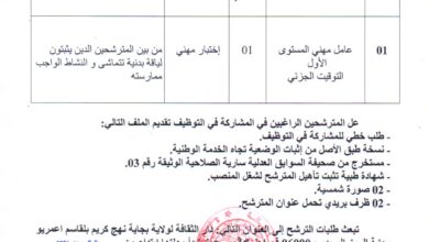 إعلان توظيف بدار الثقافة لولاية بجاية