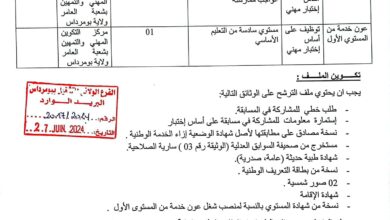 اعلان توظيف بمركز التكوين المهني والتمهين قايدي محمد بومرداس