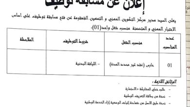 اعلان توظيف بمركز التكوين المهني والتمهين القمقومة غرداية
