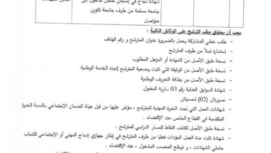 اعلان توظيف بمديرية النقل لولاية معسكر