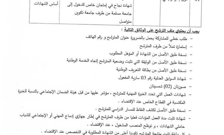 اعلان توظيف بمديرية النقل لولاية معسكر