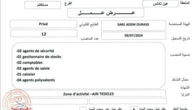 عرض عمل بشركة SARL ADEM OURASS