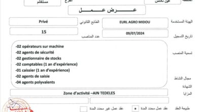 عرض عمل بشركة EURL AGRO MIDOU (13 منصب)
