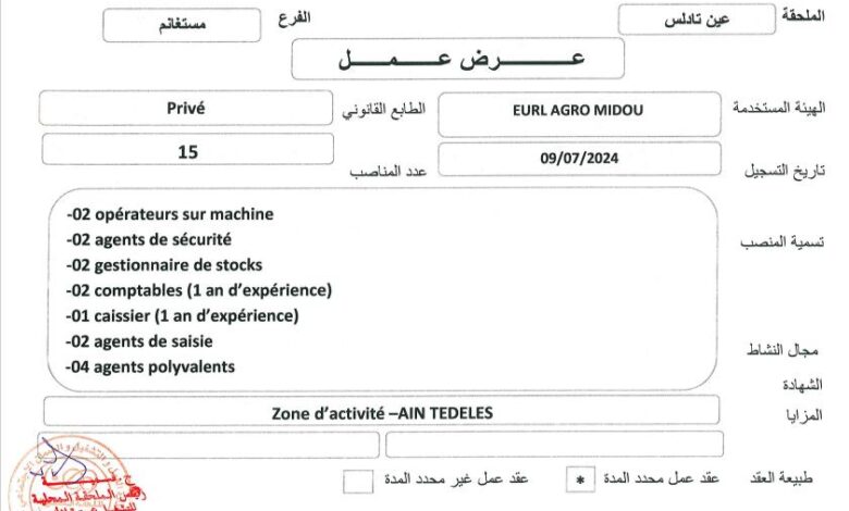 عرض عمل بشركة EURL AGRO MIDOU (13 منصب)