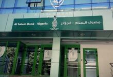 عرض بمصرف السلام الجزائر AL SALAM BANK ALGERIE