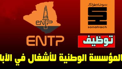 اعلان توظيف بالمؤسسة الوطنية للأشغال في الأبار ENTP (120 منصب)