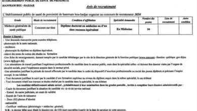 اعلان توظيف بالمؤسسة العمومية للصحة الجوارية حمام بوحجر عين تيموشنت