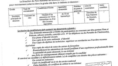 اعلان توظيف بالحظيرة الوطنية لقوريا بجاية