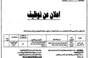اعلان توظيف بالمؤسسة العمومية الاستشفائية بمسعد بالجلفة