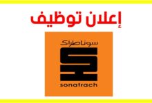 سوناطراك جيجل تفتح باب التوظيف