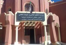 اعلان مسابقة توظيف في مديرية الخدمات الجامعية تمنراست