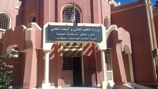 اعلان مسابقة توظيف في مديرية الخدمات الجامعية تمنراست