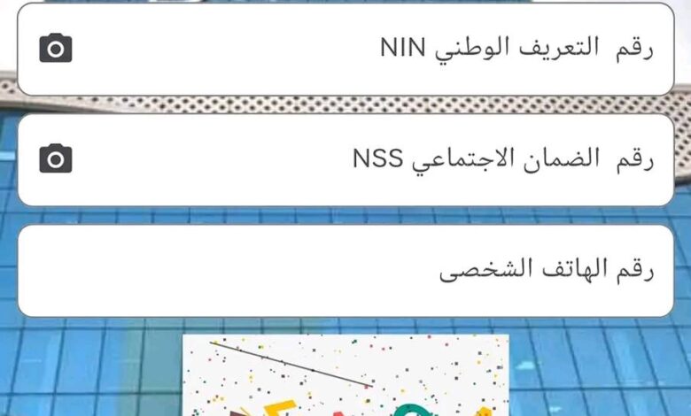 خطوات التسجيل وتحميل استمارة عدل 3