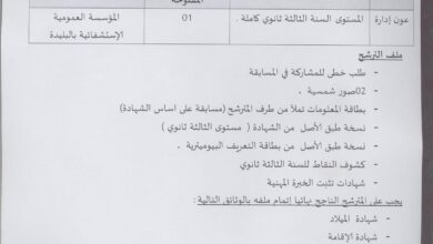 اعلان توظيف بالمؤسسة العمومية الاستشفائية بالبليدة