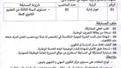 اعلان توظيف بمركز التكوين المهني و التمهين الشهيد لزيار بليمور برج بوعريريج