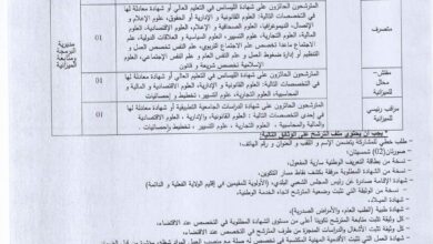 اعلان توظيف بمديرية البرمجة ومتابعة الميزانية لولاية برج باجي مختار