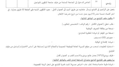 اعلان مسابقة توظيف بمعهد التكوين الشبه الطبي الجلفة 02 طريق بحرارة بالجلفة