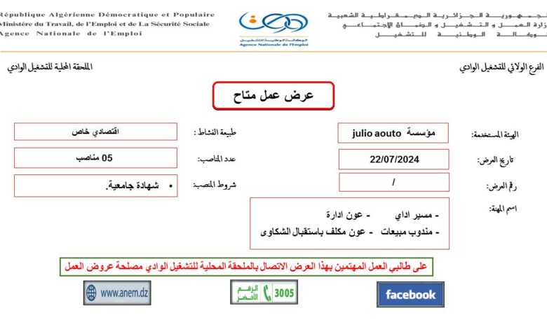عرض عمل متاح بمؤسسة julio aouto