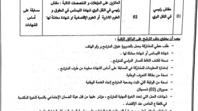 اعلان مسابقة توظيف بمديرية النقل لولاية معسكر