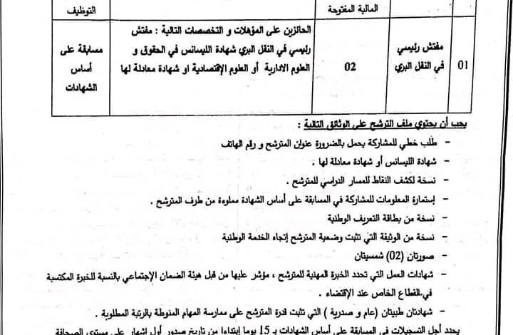 اعلان مسابقة توظيف بمديرية النقل لولاية معسكر