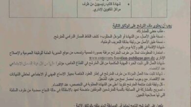 اعلان توظيف بمديرية الطاقة والمناجم لولاية بومرداس