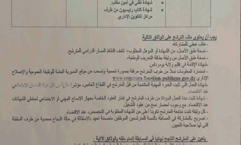 اعلان توظيف بمديرية الطاقة والمناجم لولاية بومرداس
