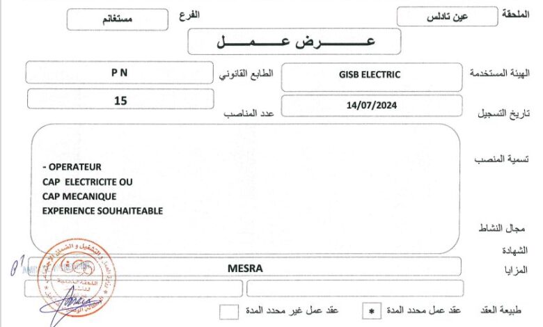 عرض عمل بشركة GISB ELECTRIC (16 منصب)