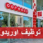 اعلان توظيف في مؤسسة الوطنية لاتصالات الجزائر اوريدو