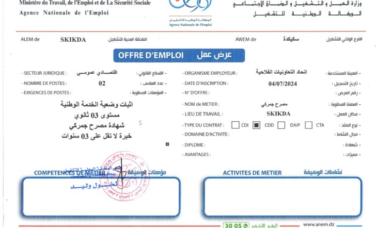 عرض عمل اتحاد التعاونيات الفلاحية