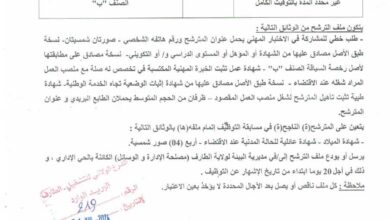 اعلان توظيف بمديرية البيئة لولاية الطارف