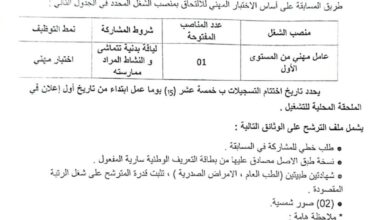 اعلان توظيف بمركز التكوين المهني والتمهين بورزدب العربي عين تموشنت