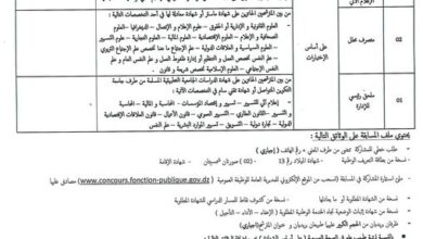 اعلان توظيف بمديرية الخدمات الجامعية تلمسان