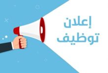 إعلان توظيف بالمؤسسة العمومية للصحة الجوارية خميس الخشنة بومرداس