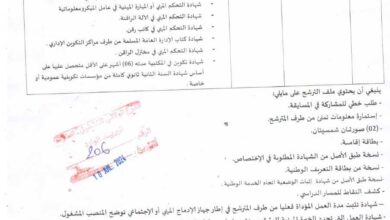 اعلان توظيف بمديرية المجاهدين وذوي الحقوق لولاية الطارف