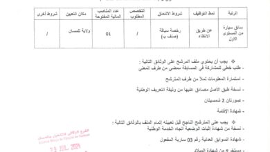 اعلان توظيف بالمعهد الوطني للأبحاث الغابية ولاية تلمسان