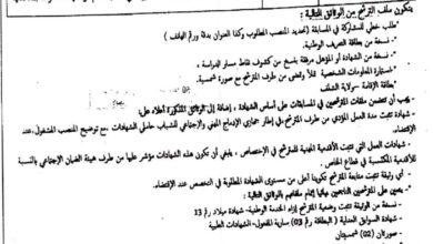 اعلان توظيف بالمؤسسة العمومية للصحة الجوارية بوادي الفضة بالشلف