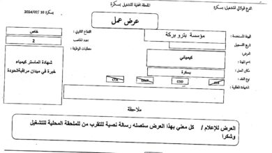 عرض عمل بمؤسسة بتروبركة ببسكرة 19 منصب