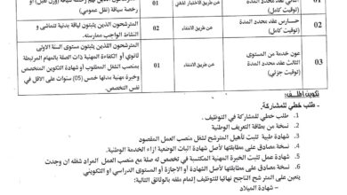 اعلان توظبف ببلدية تازولت ولاية باتنة