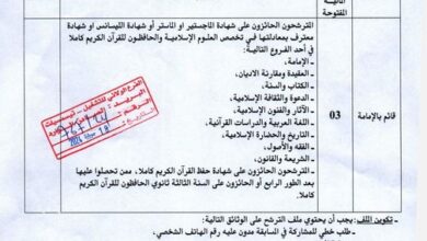 اعلان توظيف بمديرية الشؤون الدينية والأوقاف لولاية تيسمسيلت