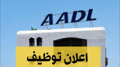 عرض توظيف في فرع عدل للتسيير العقاري توقرت