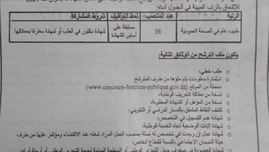 اعلان توظيف بالمؤسسة العمومية الاستشفائية فرندة تيارت