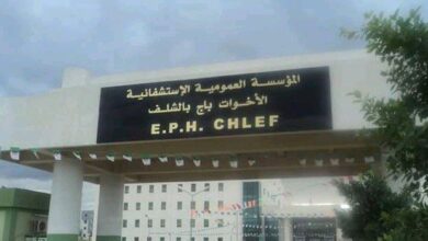 اعلان مسابقة توظيف بالمؤسسة العمومية الاستشفائية الاختان باج بالشلف