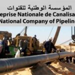 فتح توظيف بالمؤسسة الوطنية للقنوات ENAC