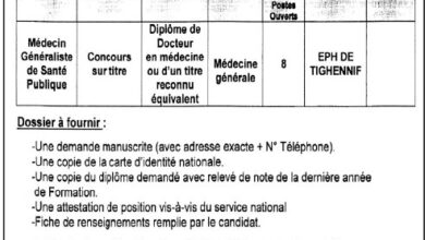 اعلان توظيف بالمؤسسة الاستشفائية تغنيف ولاية معسكر